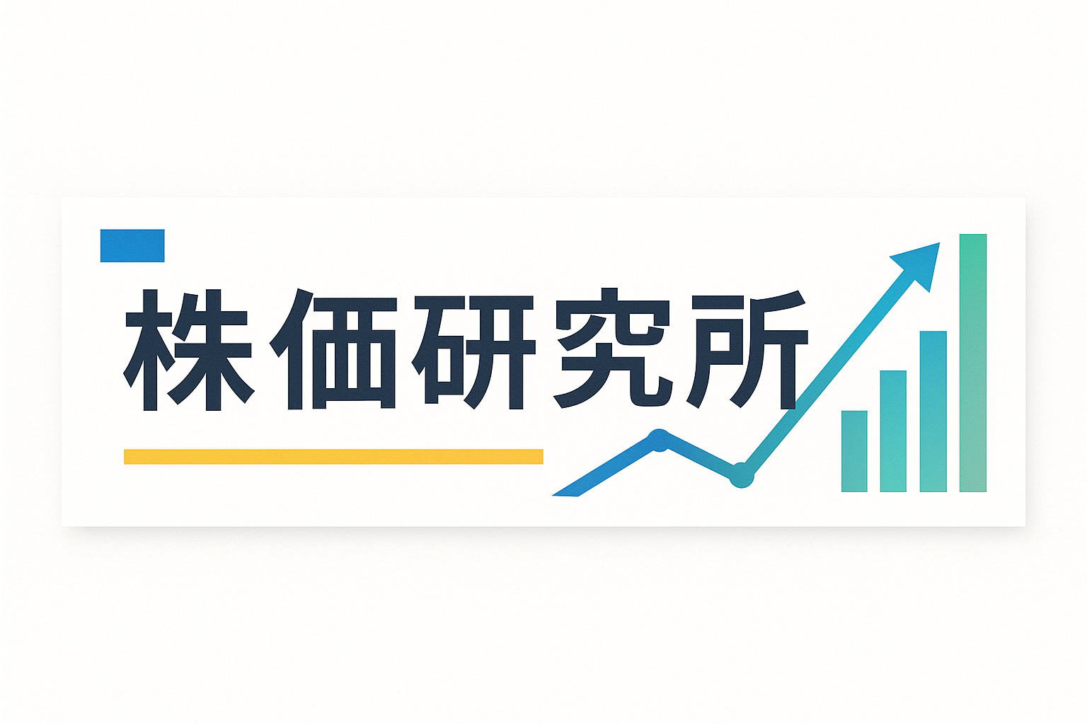 株価　 研究所